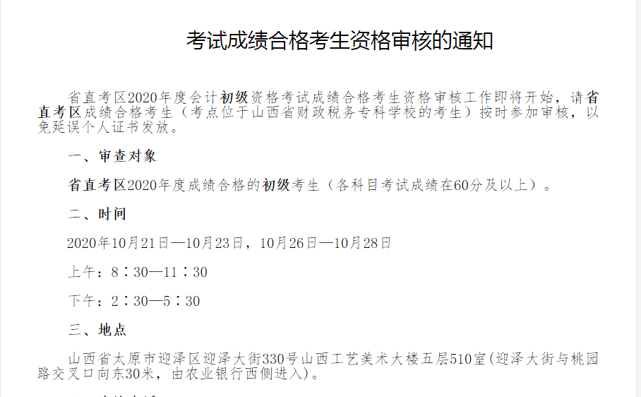 初级会计证报名时间山西省(2021初级会计报名时间山西)