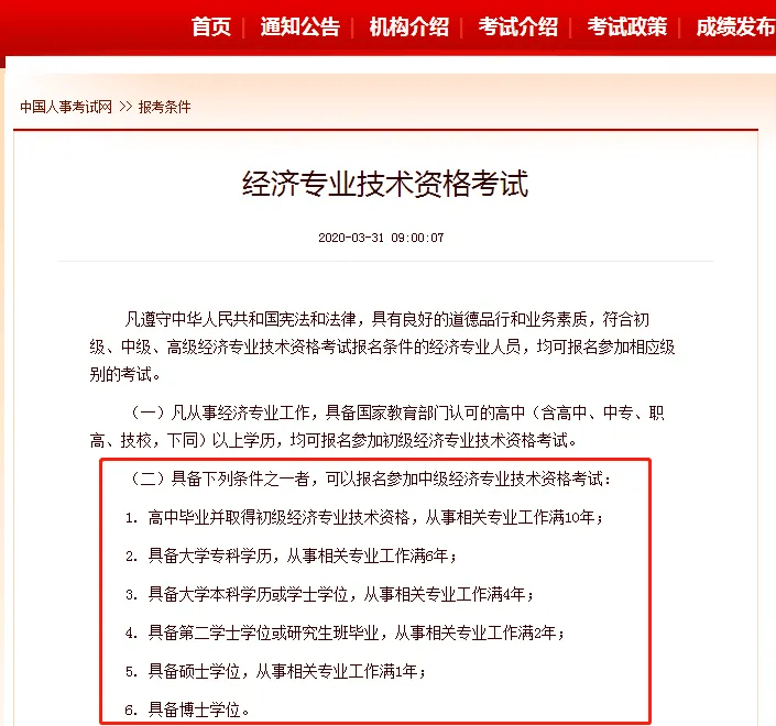 山东初级经济师啥时候缴费?(山东初级经济师报名时间)