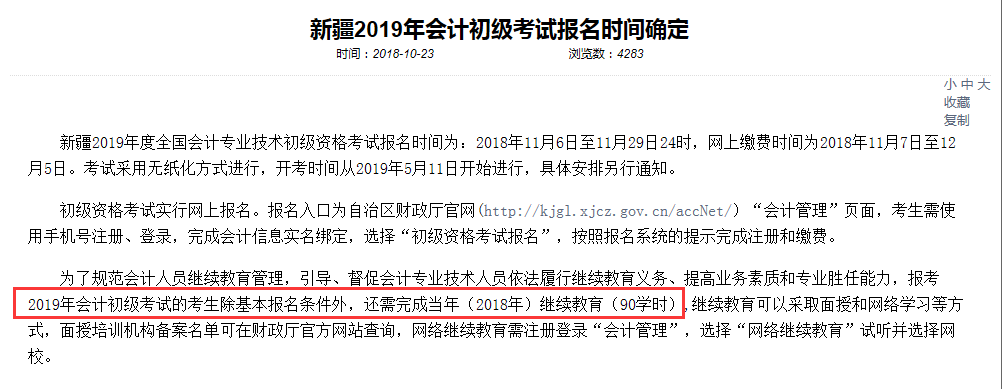 初级会计证报名官网登录网址(初级会计证报名官网登录网址是什么)