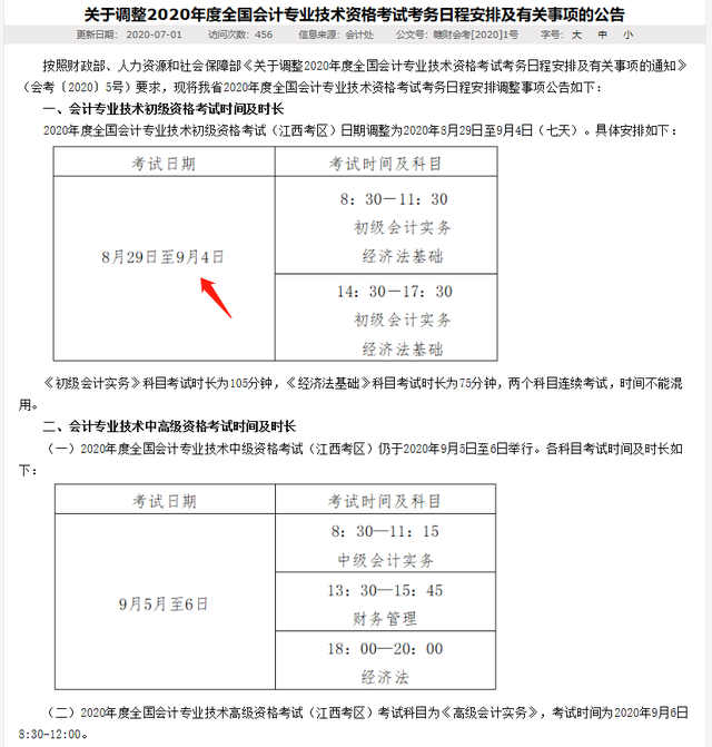 杭州初级会计考试时间2020年(杭州初级会计考试时间2020年报名)