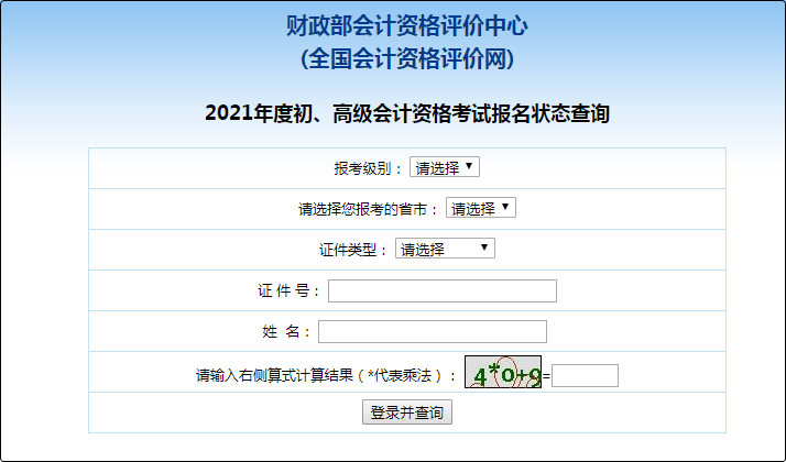 山东初级会计证报名2021(山东初级会计证报名时间2024)