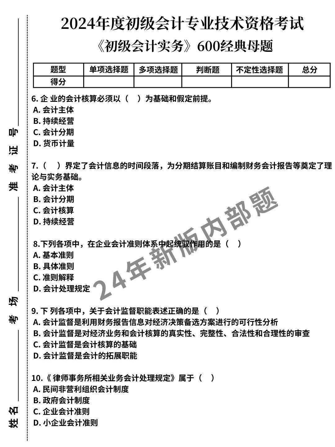 初级会计哪个题库比较好考(2020初级会计哪个题库软件好)