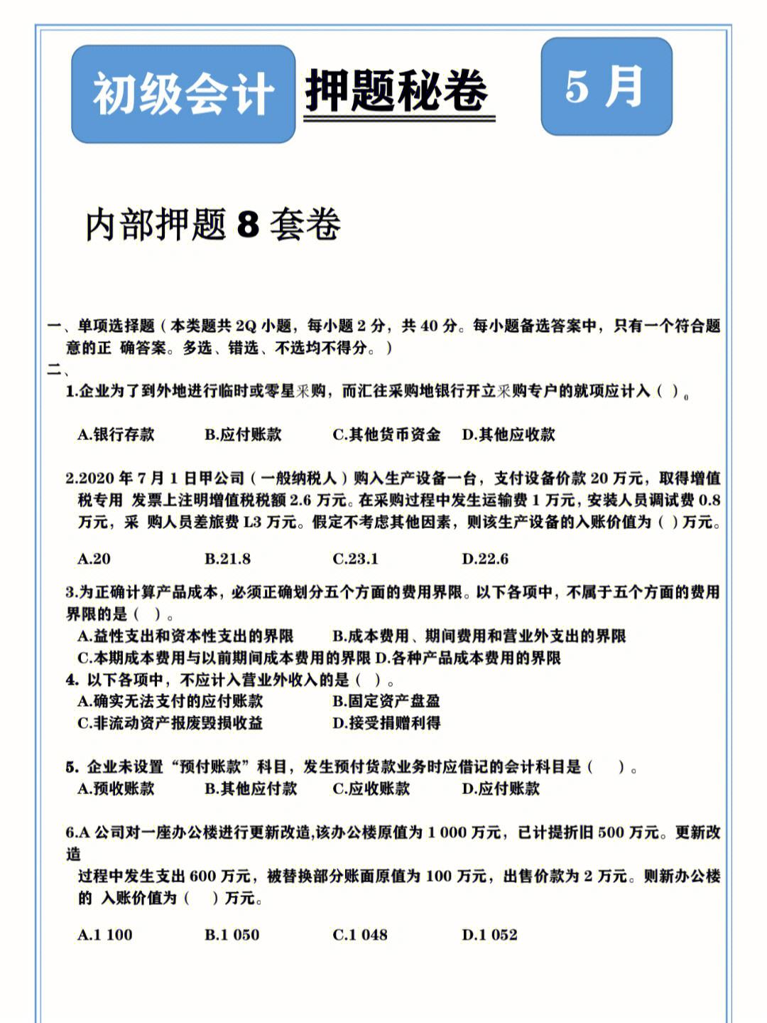 初级会计哪个题库比较好考(2020初级会计哪个题库软件好)