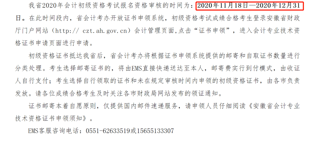 2020上海初级会计证领取条件及流程(2020上海初级会计证领取条件及流程表)