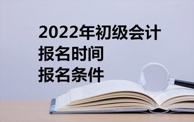 初级会计证好考吗零基础(初级会计证好考吗零基础能考吗)