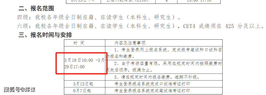 2024年四六级报名时间(2024年四六级报名时间河北)