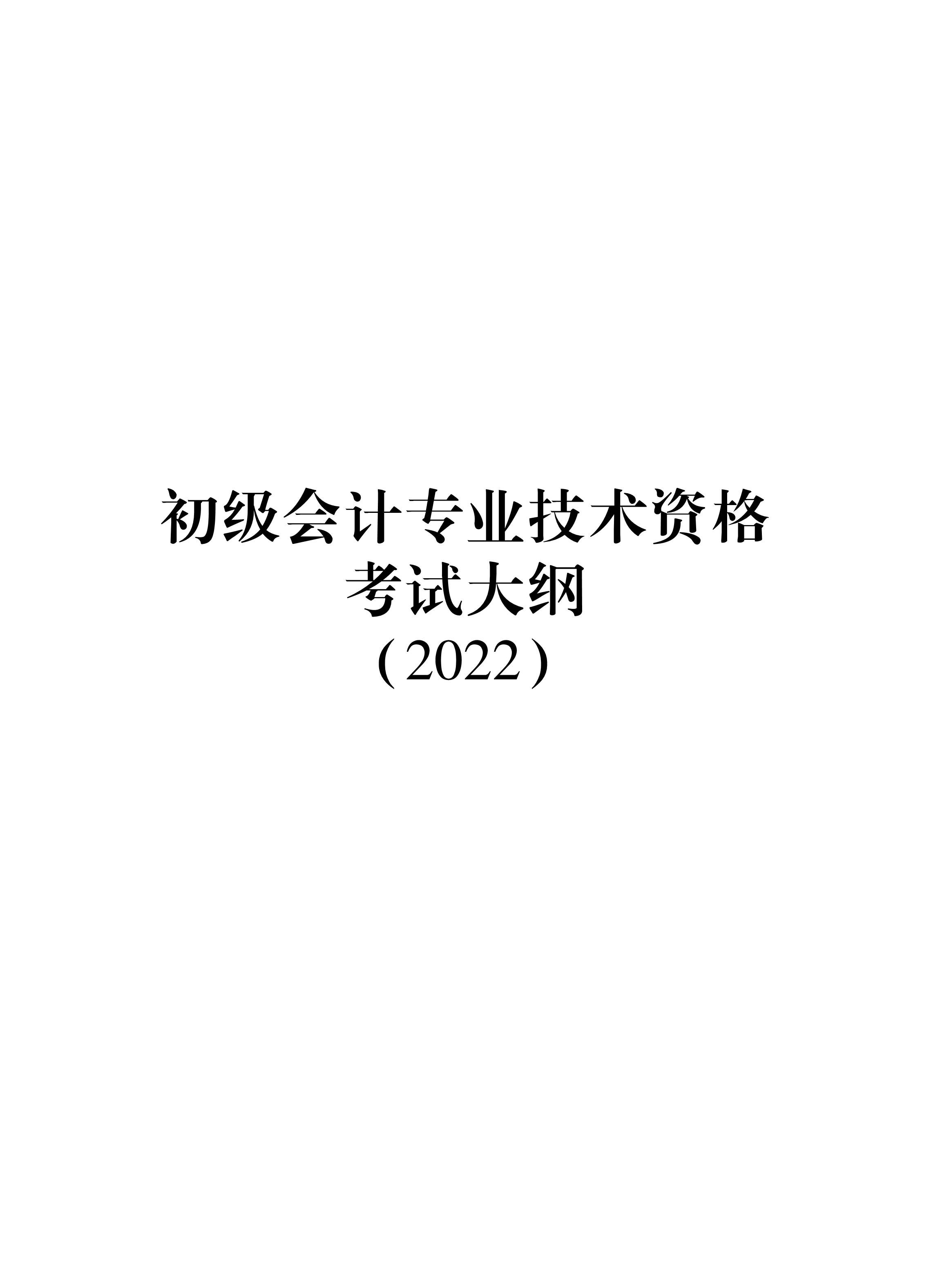 初级会计资格考试2021(初级会计资格考试2021年真题)