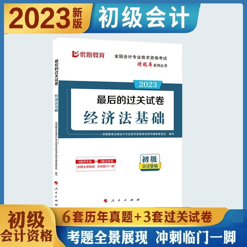 2022年初级会计题库(2022年初级会计题库答案)