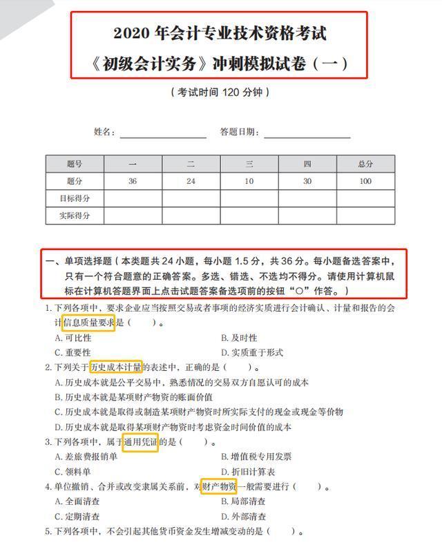 初级会计考试真题免费下载(初级会计题库免费下载)