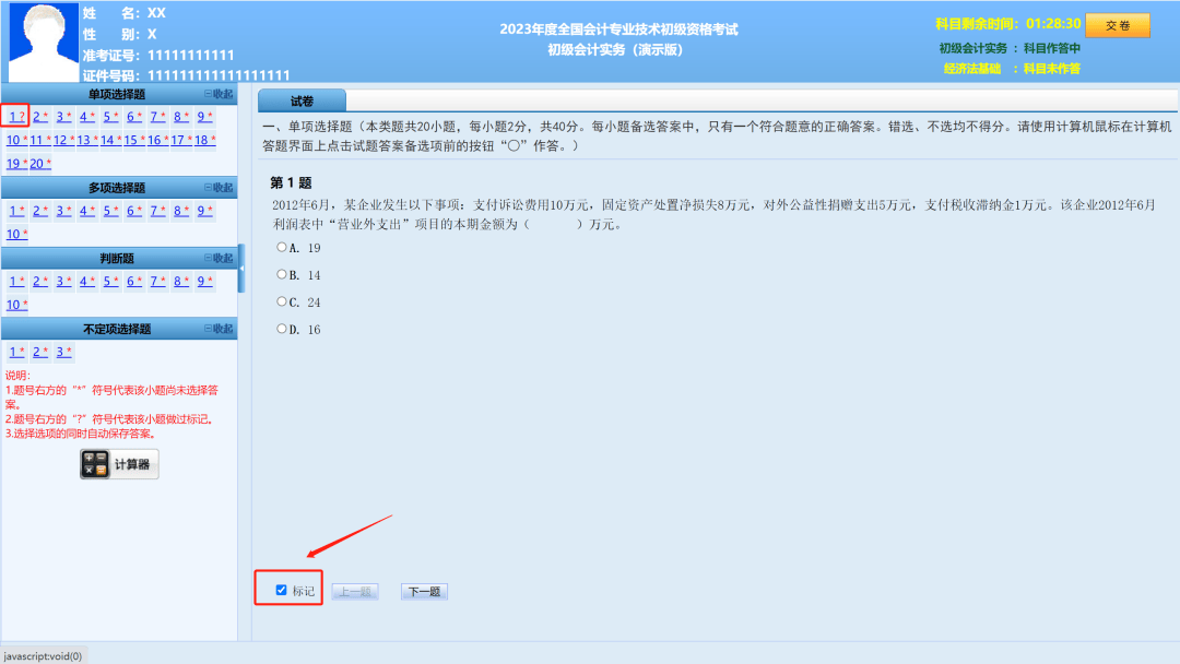 初级会计证考试全是选择题?(初级会计证考的都是选择题吗)