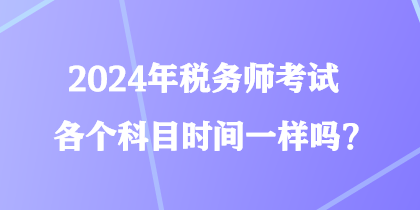 广东省初级会计考试时间2024年(广东省初级会计考试时间2024年报名)