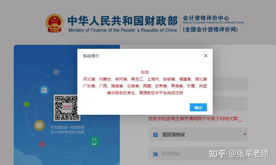 初级会计报名入口官网是什么网址(初级会计报名入口网址是多少)