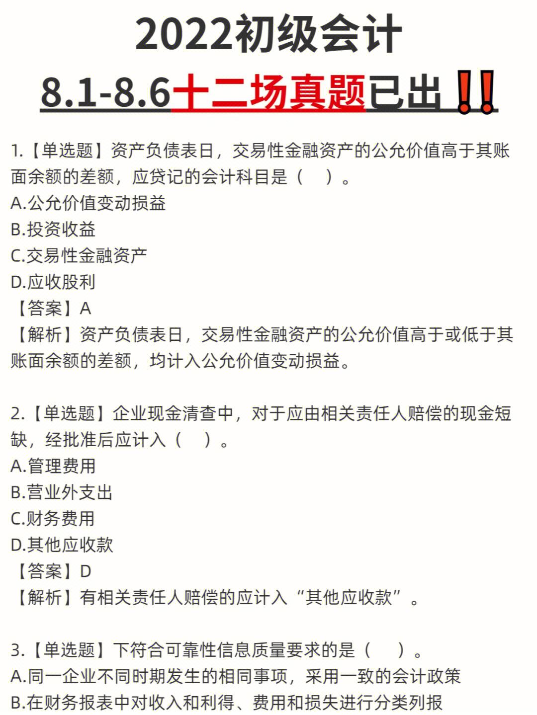 初级会计考试答案最新版本(初级会计考试答案最新版本下载)