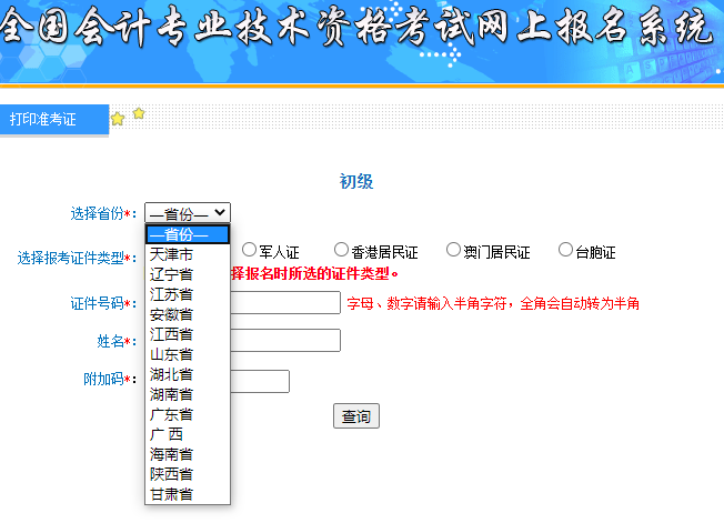 2020初级会计考试报名入口(2020年度初级会计资格考试报名入口)