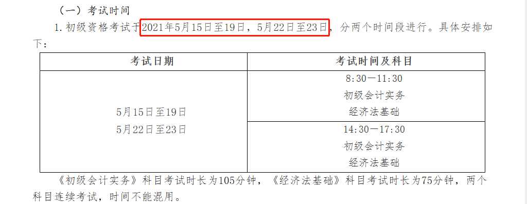 初级会计考试时间什么时候出来(初级会计考试时间什么时候出来成绩)