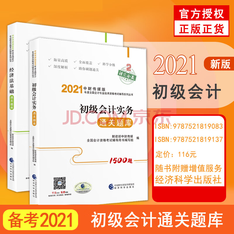 初级会计题库2021哪个好(初级会计证题库哪个好)