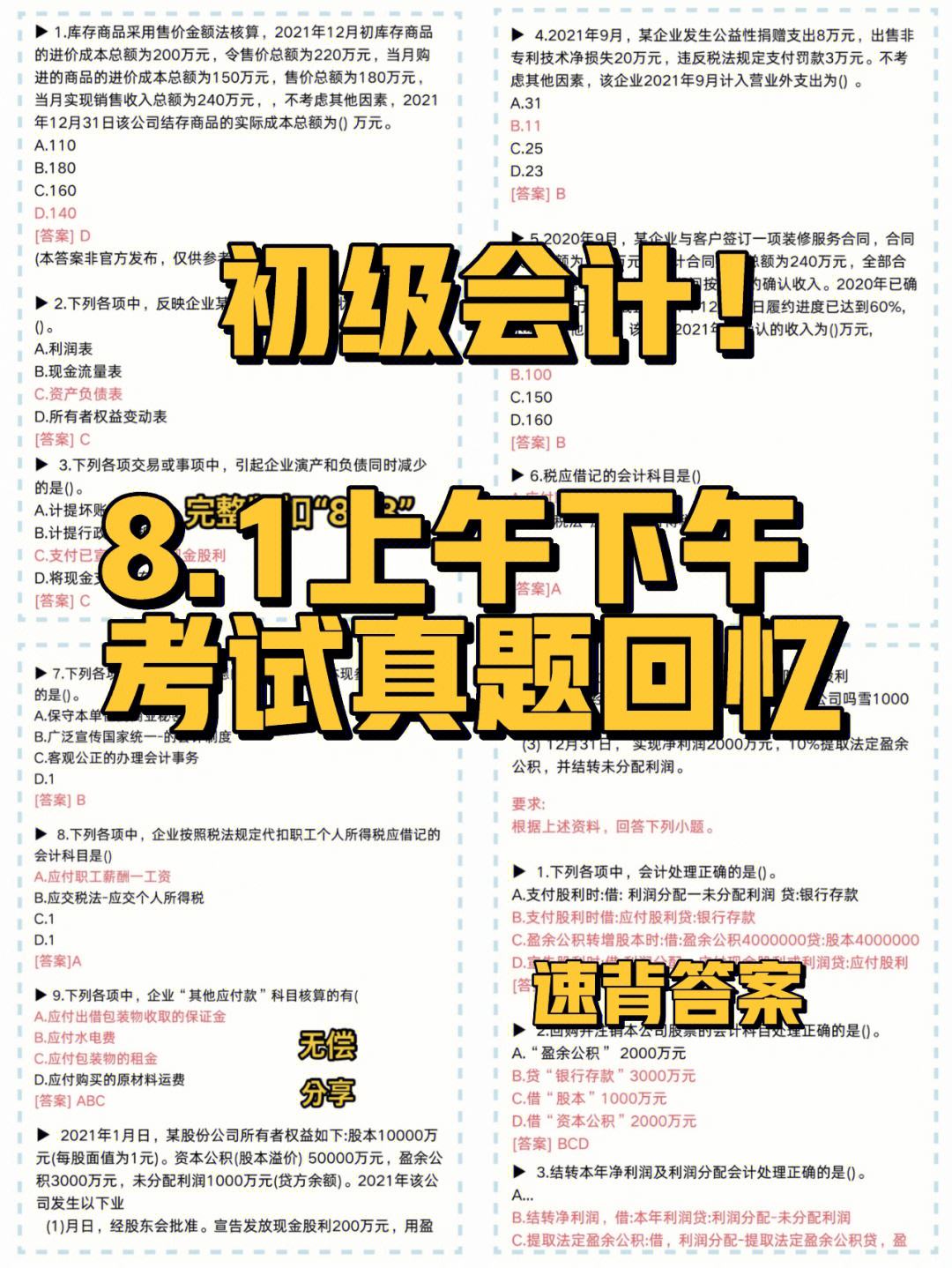 初级会计考试答案2021.5.17下午(初级会计考试答案2021517上午)