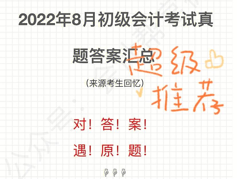 2022年初级会计考试题型(2022年初级会计考试真题及答案)