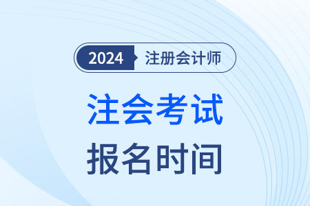 202年注册会计师考试(21年注册会计师考试安排)