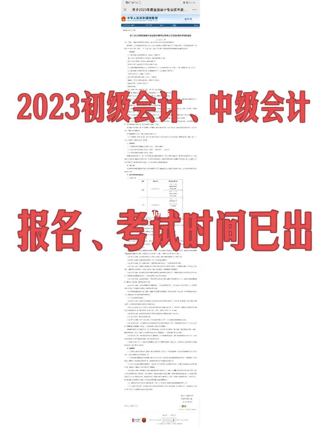 初级会计师考试报名2024时间河南(初级会计报名时间2021年下半年河南)