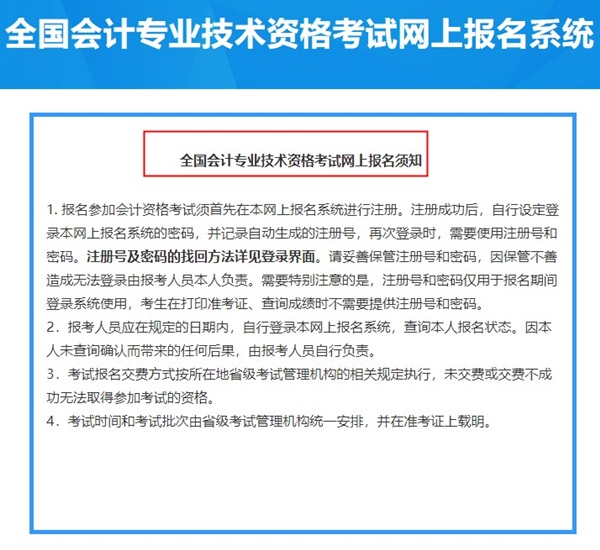 2021初级会计师报名官网(2021初级会计师报名官网登录)