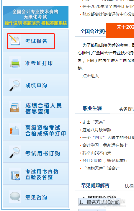 2021初级会计师报名官网(2021初级会计师报名官网登录)