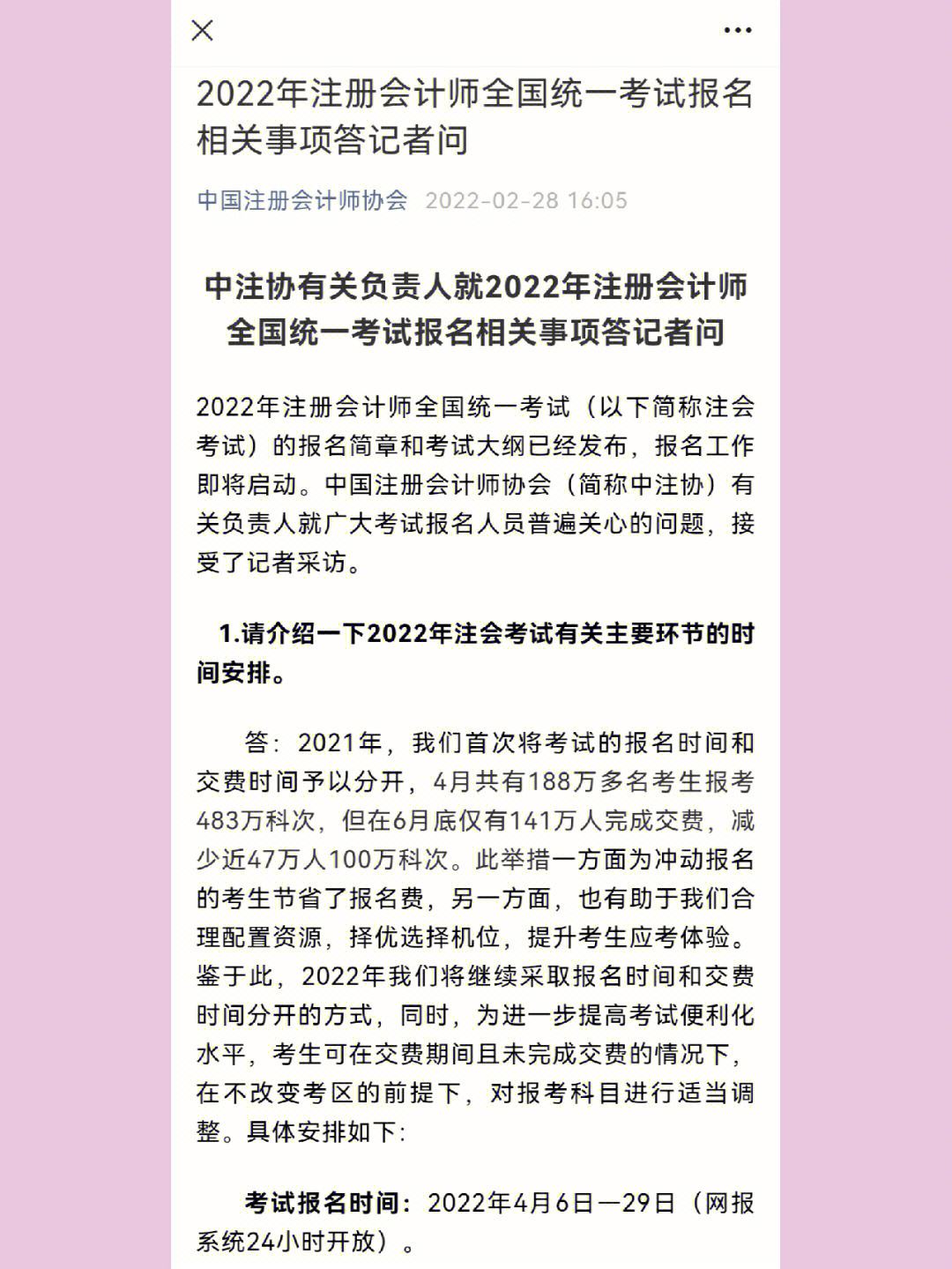 2021年中级会计师报考时间及条件(2021年中级会计职称报名时间和考试时间)