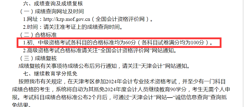 四川初级会计报名时间2024入口(四川初级会计考试报名时间)