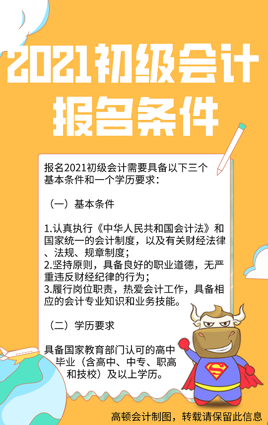 初级会计师证报名时间2021广东考试(初级会计师广东省报名时间)