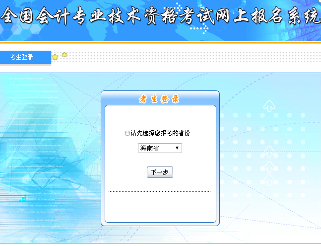 会计考试报名官网登录入口(初级会计考试报名官网登录入口网址)