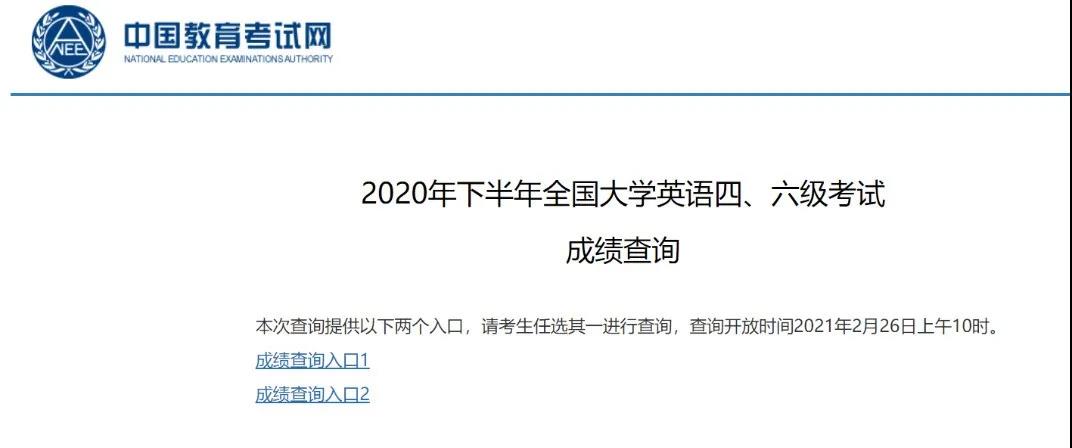 4级英语考试官网成绩查询时间(全国英语4级考试成绩查询)