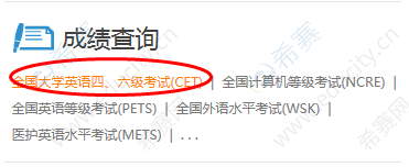 4级英语考试官网成绩查询时间(全国英语4级考试成绩查询)