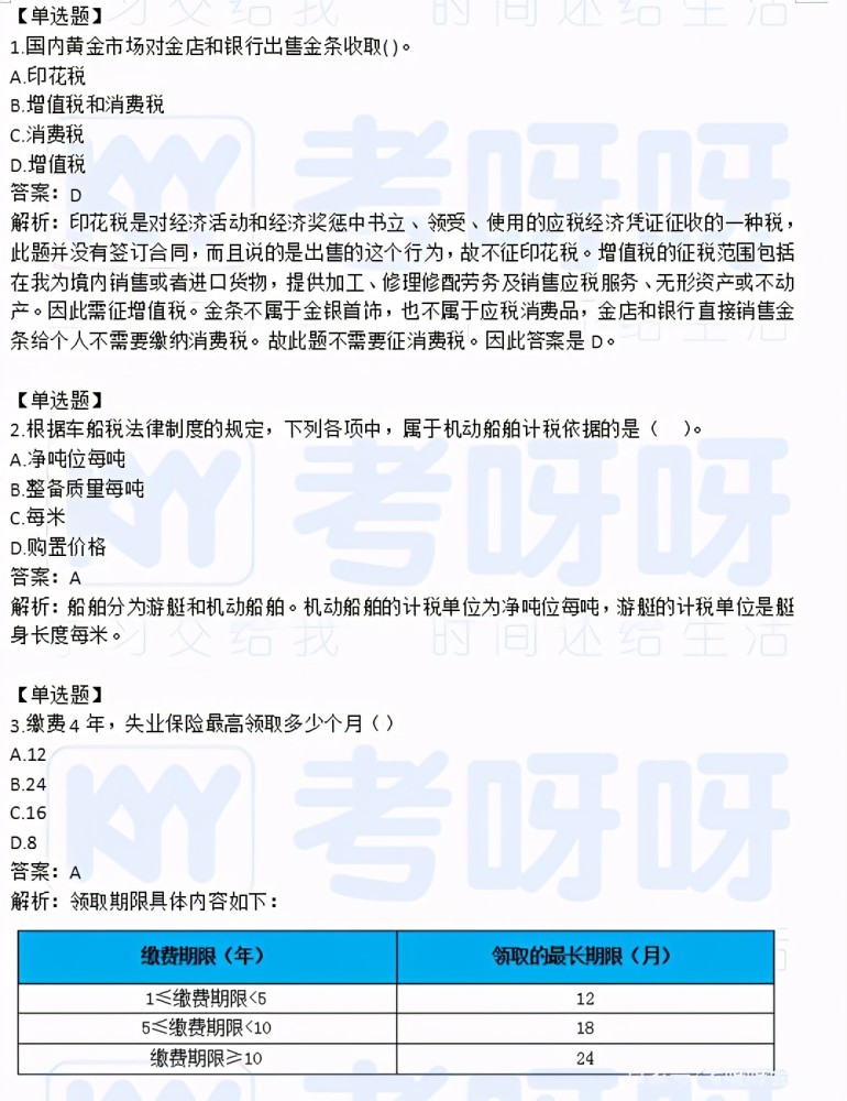 初级会计考试题及答案2021下载(初级会计考试题及答案2021下载电子版)