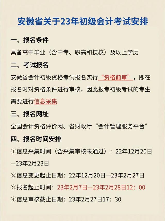 初级会计官网报名时间(初级会计报名网站时间)