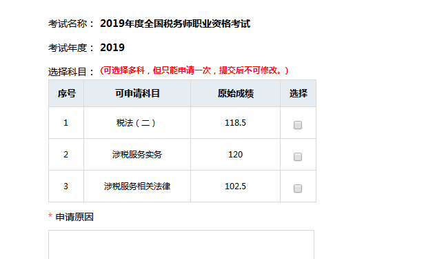 注册税务师考试科目(注册税务师考试科目题型)