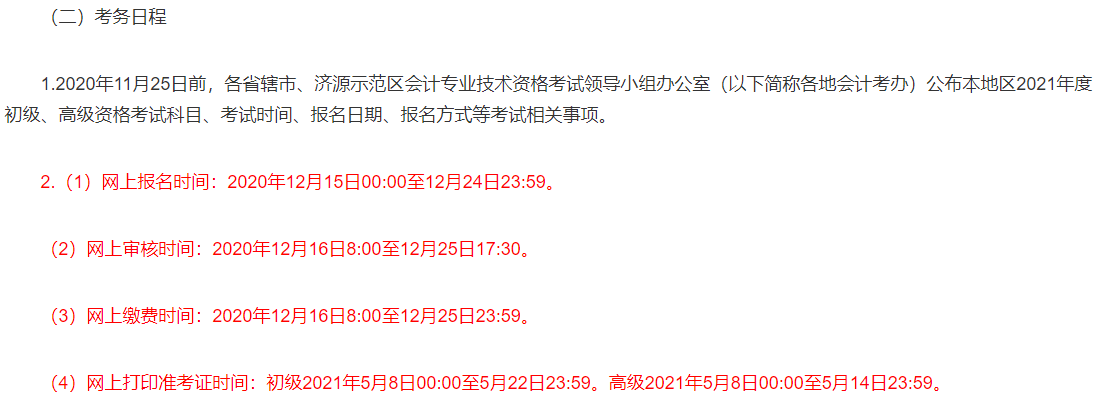 初级会计报名时间2022河南考生(初级会计2022年报名和考试时间河南)