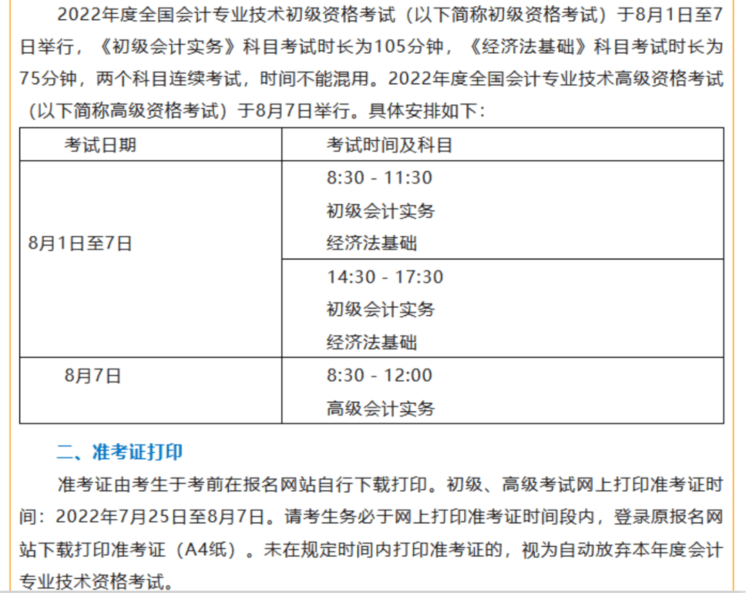 初级会计师2022年考试时间表(初级会计师2021年考试报名时间)