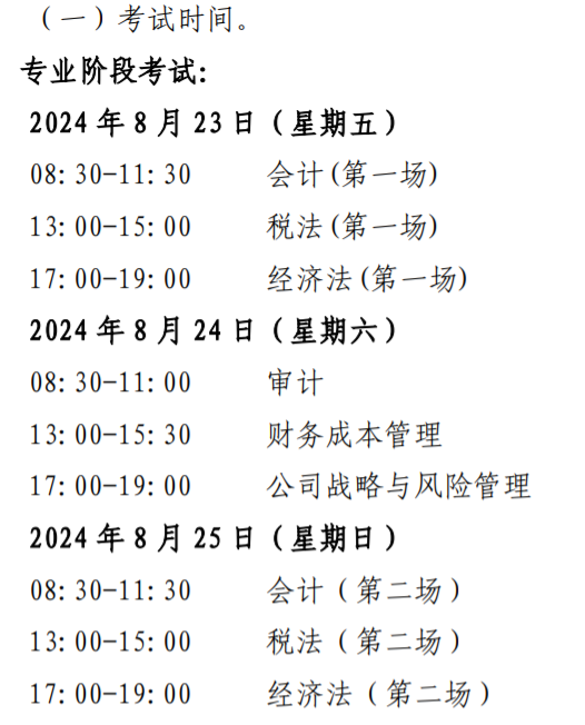 初级会计考试时间2024年下半年(初级会计一年考几次)