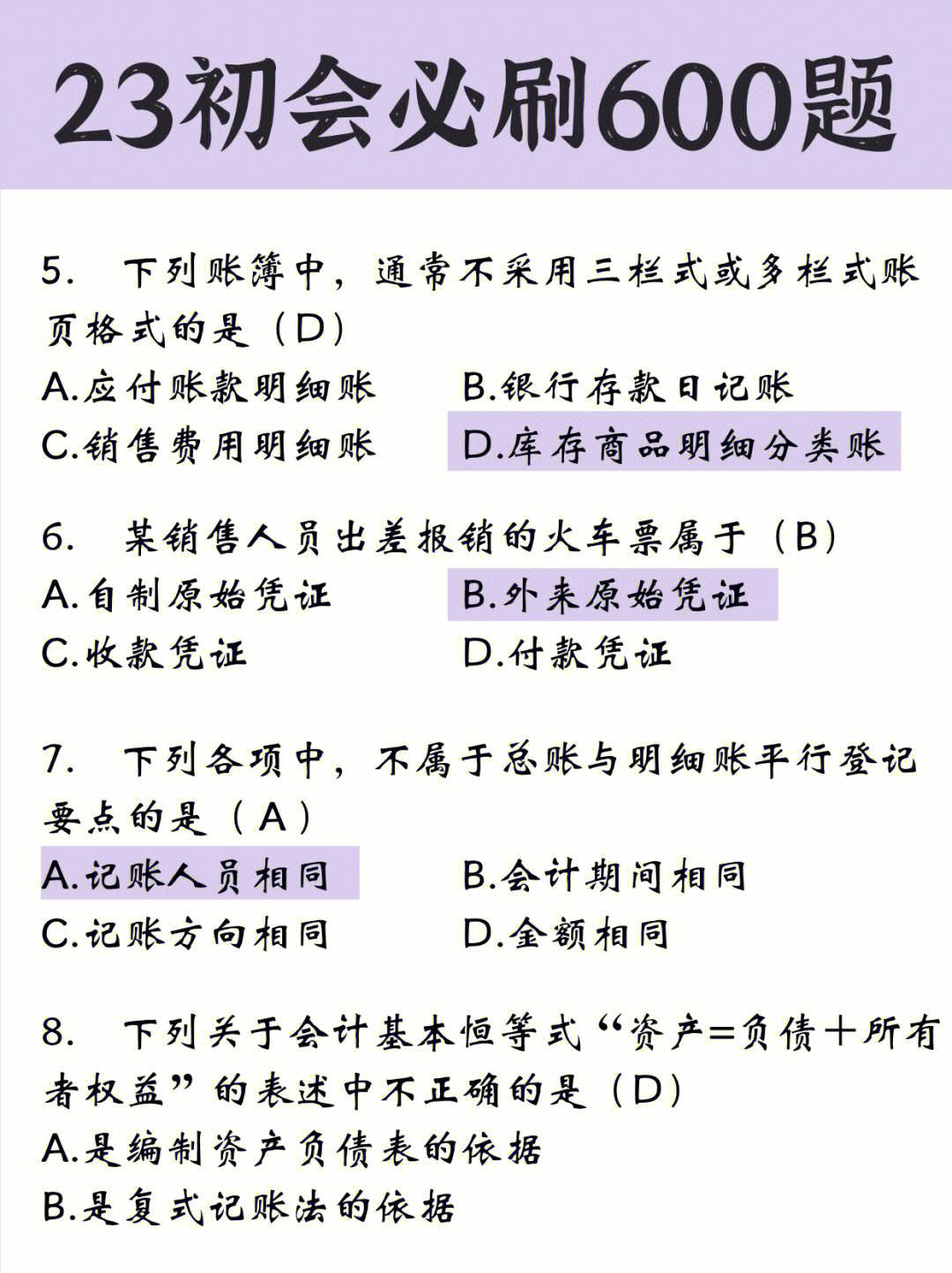 初级会计考试试题题库哪个软件好一点(初级会计考试做题软件)