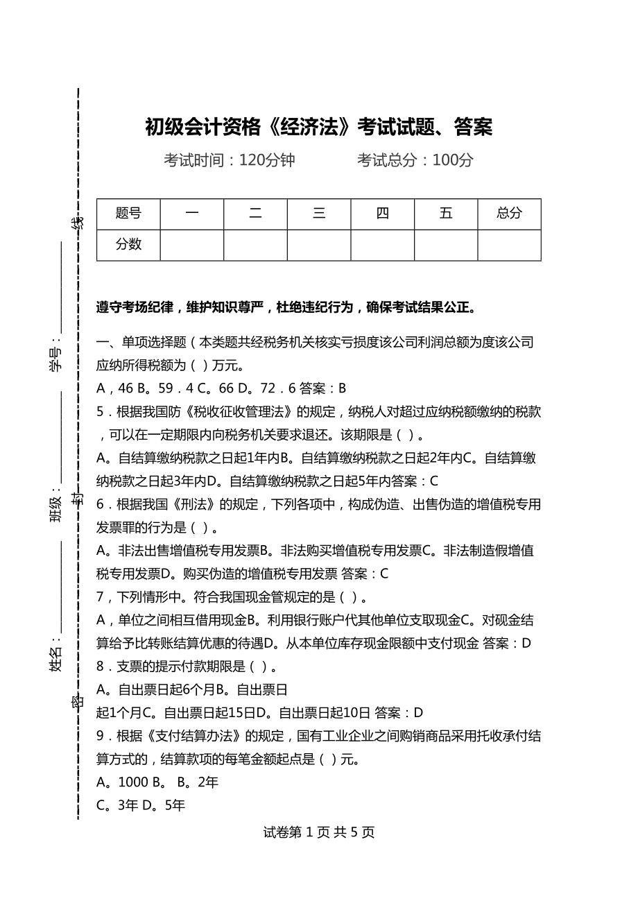 初级会计考试答案20215.15下午(初级会计考试答案2021515)