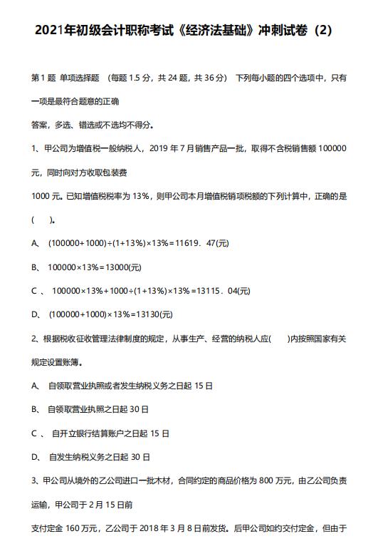 2021初级会计考试题库百度网盘(初级会计试题及答案解析2020百度云)