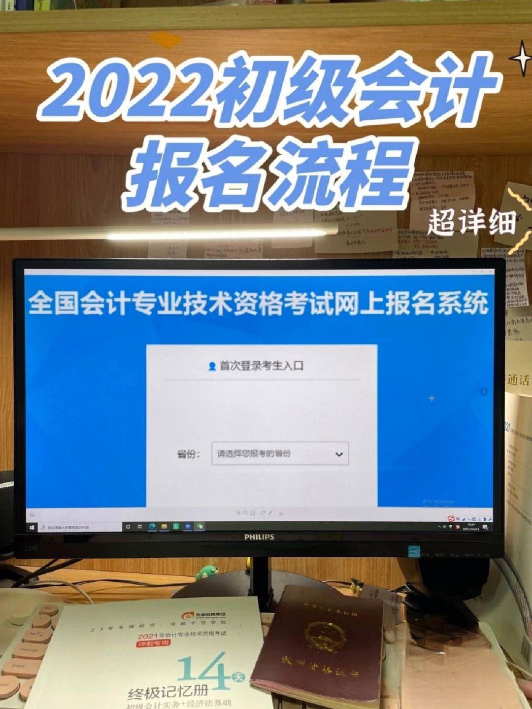 初级会计报名2022(初级会计报名2022报名时间)