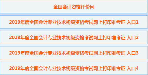 财政网初级会计入口电话(财政部初会报名入口)