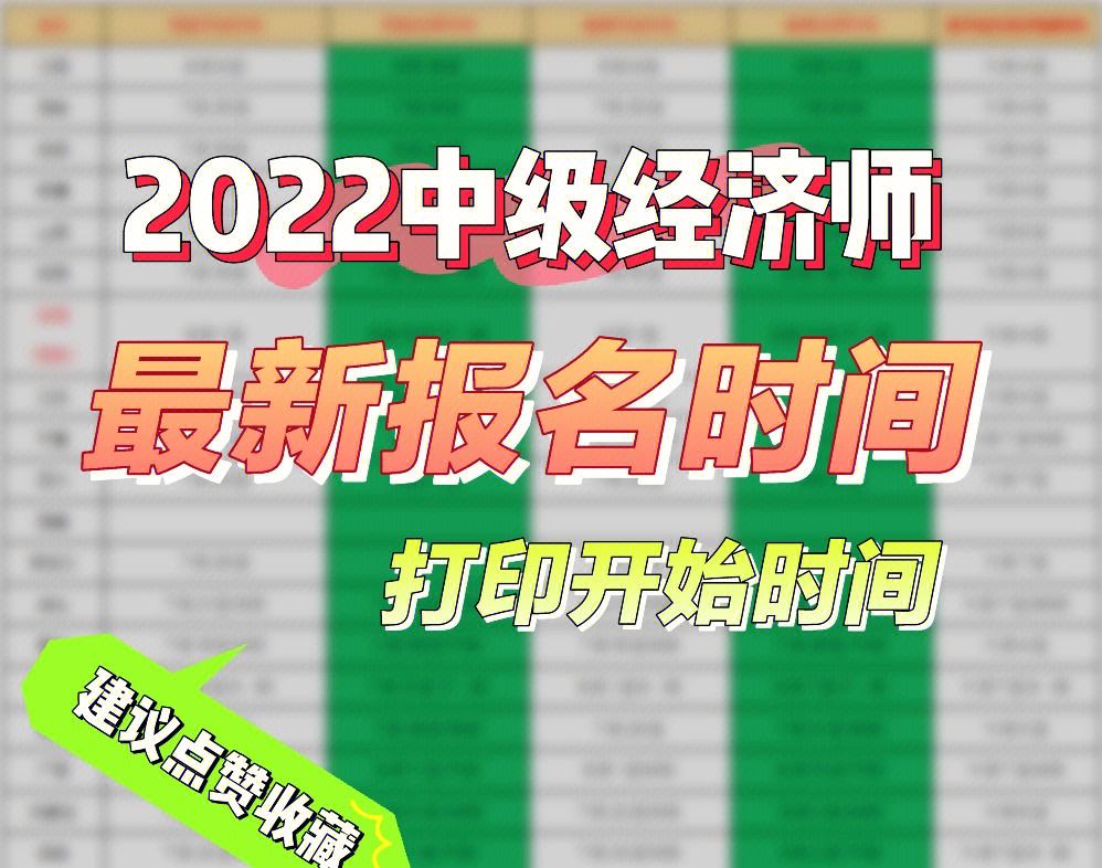 初级经济师报名时间2024广东考生(广东2021初级经济师报考时间)