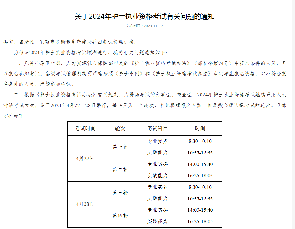 北京初级会计证报考时间2024年(2022年北京初级会计职称考试报名时间)