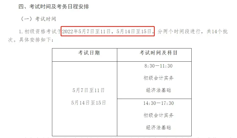 初级会计考试时间广东省(初级会计考试时间2021广东)