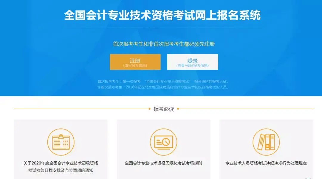 初级会计的报名网址(初级会计网上报名网站)