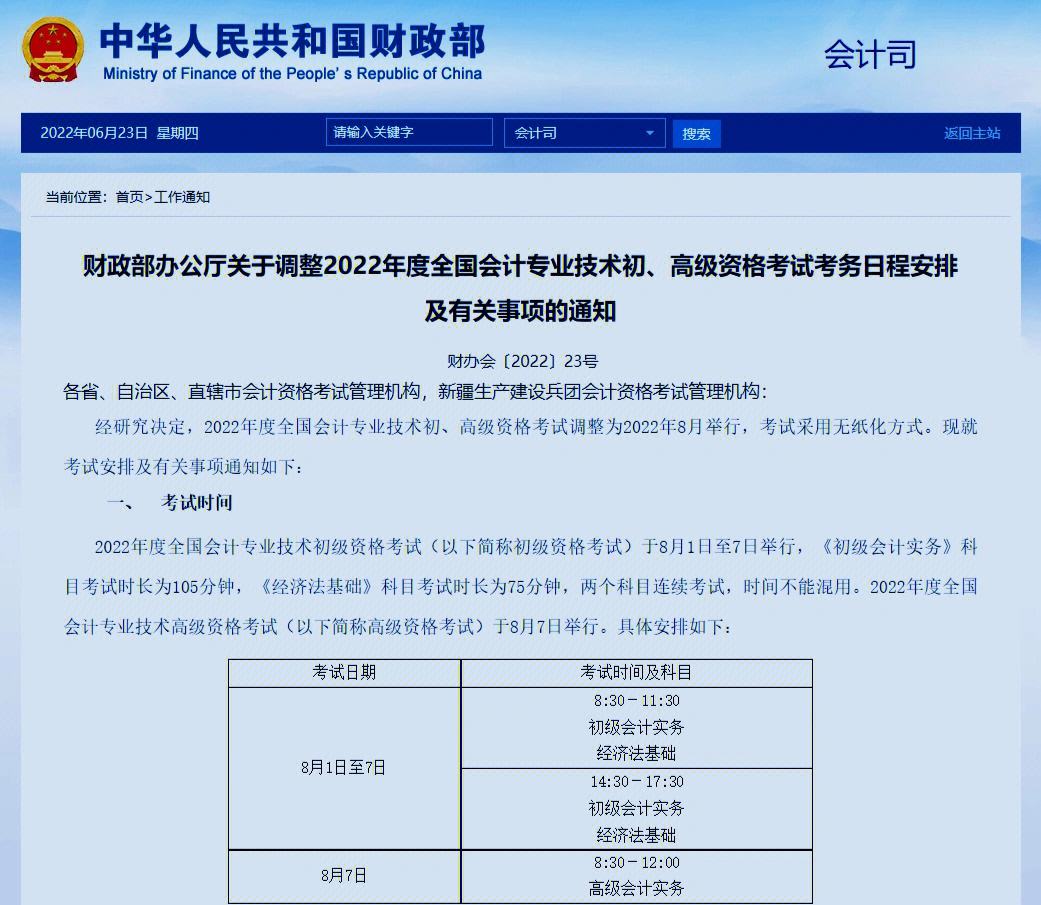 初级会计考试报名费用多少钱(初级会计考试报名费用多少钱啊)