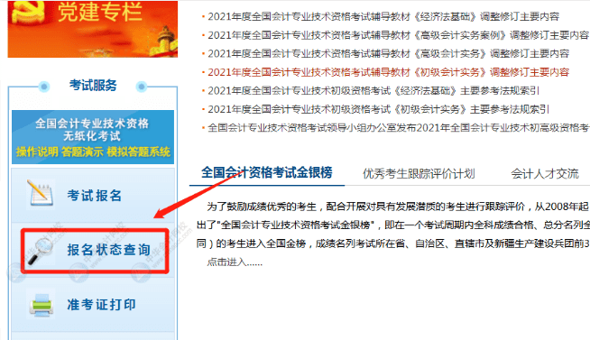 2021年下半年初级会计考试报名(2021年初级会计下半年报名时间)