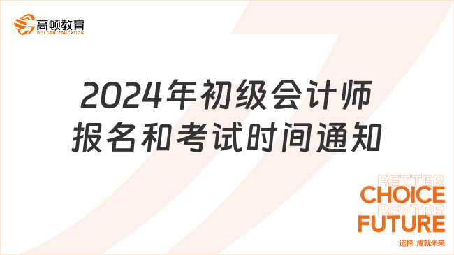 杭州初级会计报名时间2023(杭州初级会计报名时间2023考试)